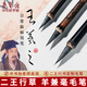 榮寶齋 毛筆套裝 細(xì)嫩羊兼毫王羲之手札 文房四寶書法小楷草行書兼毫瘦金體書法抄經(jīng)筆 三支套裝