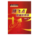 騰飛點(diǎn)新編彩圖版/伍朝輝精準系列/操盤(pán)大智慧系列叢書(shū)