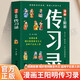 正版漫畫王陽明傳習(xí)錄 兒童版 王陽明心學(xué)的智慧書籍 國學(xué)經(jīng)典誦讀歷史漫畫故事智慧高情商王陽明兒童版課外書國學(xué)經(jīng)典誦讀歷史漫畫故事為人處世智慧 【抖音同款】漫畫王陽明傳習(xí)錄單本
