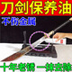 刀劍保養(yǎng)油防銹膏不銹鋼防銹劑金屬防腐刀具強效護刀油拋光研磨膏 1瓶裝【一抹除銹】