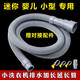 萃英天城 迷你小型洗衣機(jī)細(xì)排水管加長管下水管延長管出水管適用于小鴨奧克斯小天鵝美的海信志高 1.5米 通用多口徑排水管【卡箍+連接頭】