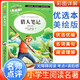 [美繪版] 獵人筆記 小學(xué)生版無(wú)障礙閱讀名師點(diǎn)評美繪插圖學(xué)校班主任老師推薦學(xué)生經(jīng)典名著(zhù)課外閱讀書(shū)小學(xué)生一年級二年級三年級四年級五年級六年級課外閱讀必讀書(shū) 人生必讀書(shū)系列