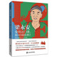 【官方正版】 梁永安愛(ài)情這門(mén)課你可別掛科 梁永安寶藏教授B站up主復旦大學(xué)教授新作 梁永安的愛(ài)情課婚姻情侶戀愛(ài)書(shū)籍文學(xué)經(jīng)典