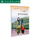 夢中的旅途 六年級上冊 人教版語文同步閱讀 配合語文教科書