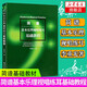 簡(jiǎn)譜基本樂(lè )理視唱練耳基礎教程 湖南文藝出版社 李重光音樂(lè )教材樂(lè )理基礎初級教材樂(lè )理入門(mén)