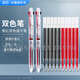點(diǎn)石制筆多色中性筆雙色筆 黑紅兩色筆二合一學(xué)生手賬筆0.5透明筆桿速干多功能2色水筆ds-605 雙色筆2支+黑色紅色筆芯各5支