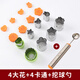新廚仕（Necooks）不銹鋼蔬菜水果造型模具蝴蝶面壓花刀卡通切花器創(chuàng)意拼盤工具 4大花+4卡通+單頭挖球器