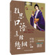 劉洪波 雅思口語真經(jīng)總綱 學(xué)為貴IELTS考試教材