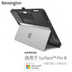 肯辛通（Kensington） surface pro12/11/10/9/7保護殼保護套防摔支架適用于微軟平板電腦支架殼 surface pro11/10/9保護殼