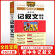 2022新版 開(kāi)心作文 全勝寶典 初中生記敘文輔導大全 初中?？紝?xiě)作主題初一初二初三范文寫(xiě)作指導大全