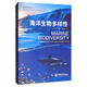 海洋生物多樣性