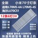 全新適用小米L70M5-4A L70M5-4S海爾LU70C51 70T91風(fēng)行70S1燈條 【1套12條6燈3V】鋁基板  直接上機