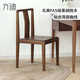 方迪全實(shí)木餐椅黑胡桃木家用帶靠背餐桌椅子簡(jiǎn)約椅梳妝臺新中式椅子 水曲柳胡桃色 實(shí)木面*1