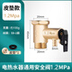 浴冠辰適用美的海爾史密斯全銅電熱水器安全閥泄壓閥單向減壓閥通用配件 1.2Mpa泄壓閥【全銅閥體閥芯】