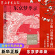 東京夢華錄 (宋)孟元老 果麥