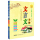 高中文言文全解（人教版16開(kāi)）教材同步 漢語(yǔ)知識 課文譯注 豐富文學(xué)素養