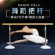 博森特（BOSENTE） 舞蹈把桿家用專(zhuān)業(yè)兒童成人壓腿桿子練舞稈移動(dòng)桿固定式升降式 白色升級款（加厚加重）長(cháng)2米