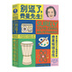 走近費(fèi)曼叢書：別逗了，費(fèi)曼先生！（費(fèi)曼自傳，費(fèi)曼百年誕辰紀(jì)念版）