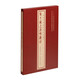 【自選】上海博物館藏碑帖珍本叢刊系列 集王羲之書(shū)圣教序/法華寺碑/夏承碑/既丑且美:董美人墓志常丑奴墓志/郎官石柱記/曹全碑/蕭敷敬妃墓志合冊/重修蜀先主廟碑/李靖碑/魏四司馬墓志 集王羲之書(shū)圣教序