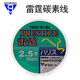 豐年 伽瑪卡茲gamakatsu 碳素線 磯釣子線 氟碳線 魚線雷霆無影碳素線 1.2號(hào)