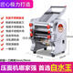 白水王不銹鋼家用電動壓面機(jī)電動面條機(jī)商用壓面機(jī)非自動餃子皮機(jī) 不銹鋼豪華款140型370瓦電機(jī)