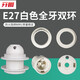 CNKTELE燈具配件e27燈頭e14家用臺(tái)燈落地?zé)袈菘谂浼枣i光身燈頭全牙半牙 E27白雙環(huán)1只裝