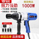 慕拓德國(guó)電動(dòng)扳手220V大扭矩重型沖擊扳手大功率風(fēng)炮鐵路挖機(jī)橋梁汽修 升級(jí)款1000W大功率+4個(gè)套筒