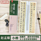 趙孟頫小楷汲黯傳 跋快雪時晴帖 太上老君說常清靜經(jīng) 近距離臨摹字帖練字卡 趙體小楷楷書書法初學(xué)入門毛筆練字帖 弘蘊(yùn)軒