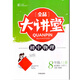 全品大講堂物理8八年級上冊滬粵版HY 2019秋