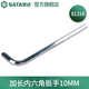 世達（SATA）工具內六角扳手單支81304-81323 加長(cháng)內六角L型扳手系列 10MM 81316