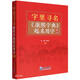 字里尋名(康熙字典起名用字精選)  