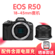 CANON全新 佳能EOS R50 微單相機(jī) 防抖視頻vlog高清相機(jī) 佳能r50國(guó)際版 黑色R50機(jī)器+RF18-45鏡頭 標(biāo)配（含原電原充）