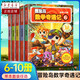 【新華正版70冊】冒險島數學(xué)奇遇記1-70全集全套 【6-10】第二輯