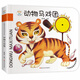 小笨熊 幼兒園早教翻翻書(shū)洞洞書(shū) 動(dòng)物馬戲團 精裝3d立體書(shū)翻翻書(shū) 嬰幼兒情景體驗認知繪本揭秘寶寶益智撕不爛 0-3歲(中國環(huán)境標志產(chǎn)品 綠色印刷)