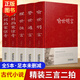三言二拍全集 警世通言醒世恒言喻世明言初刻拍案驚奇二刻拍案驚奇 全套完整版馮夢(mèng)龍凌濛初原著(zhù)三言?xún)膳?夢(mèng)華錄原文 中國古典小說(shuō)文學(xué)名著(zhù) 【5冊】三言二拍