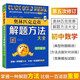奧林匹克競賽解題方法大全初中數(shù)學(xué)物理化學(xué)生物英語全套點擊金牌舉一反三奧數(shù)教程教材奧賽經(jīng)典全真試題思維訓(xùn)練七八九年級輔導(dǎo)書 初中數(shù)學(xué)