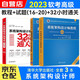 軟考高級系統架構師教材2023 系統架構設計師教程（第二版）+試題分析與解答+32小時(shí)通關(guān)3本套 計算機與軟件技術(shù)資格考試用書(shū)高級