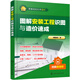 零基礎(chǔ)輕松學(xué)造價--圖解安裝工程識圖與造價速成