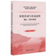 異化勞動(dòng)與勞動(dòng)過程：理論、歷史與現(xiàn)實(shí)