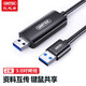 優(yōu)越者（UNITEK） usb對拷線3.0電腦數(shù)據(jù)互傳typec轉(zhuǎn)usb3.0線蘋果WINS鍵鼠共享 對拷線【USB】2米