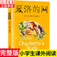 【新華正版】夏洛的網(wǎng)三年級課外書(shū)閱讀 窗邊的小豆豆 長(cháng)襪子皮皮兒童文學(xué)書(shū)籍7-10歲小學(xué)生讀物6-12歲二三四五年級課外閱讀 夏洛的網(wǎng)【E·B·懷特著(zhù)；任溶溶譯】上海譯文出版社