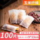 陶瓷故事 玉米纖維茶包袋一次性泡茶袋小號過濾鹵煮調(diào)料中藥茶葉包袋 抽線9x13cm玉米纖維大號100片