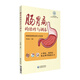 腸胃病的治療與調(diào)養(yǎng)（腸胃健康養(yǎng)護(hù)系列）