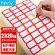 NVV 標簽貼紙 2320枚29*20mm不干膠貼紙 自粘性標貼口取紙姓名字貼價格標簽文具便利貼BQ-292001紅色
