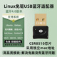 NETGD藍牙模塊CSR8510芯片Linux藍牙適配器ubuntu藍牙銀河麒麟uos統信 黑色CSR8510芯片