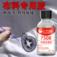 七巧貓羽絨服膠水黏標志防鉆毛跑絨補洞膠粘布面logo布料的膠衣服修補膠