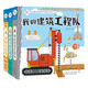 立體書(shū) 智力開(kāi)發(fā)?兒童社會(huì )啟蒙 認知體驗立體書(shū) 萬(wàn)能工具箱+建筑工程隊+小菜園（?精選套裝3冊）安全印刷 海潤陽(yáng)光