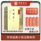 中華經(jīng)典小說注釋系列：紅樓夢（套裝上中下冊）
