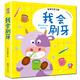 baby好習慣立體書 3-6歲行為好習慣養(yǎng)成繪本：我會刷牙