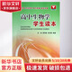 高中生物學(xué)學(xué)生讀本
